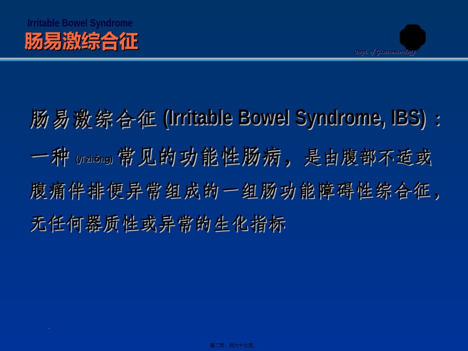 2022年医学专题—肠易激综合征-IBS.ppt_第2页