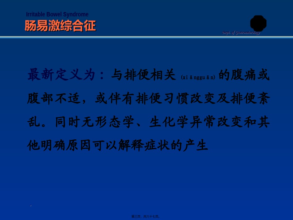 2022年医学专题—肠易激综合征-IBS.ppt_第3页