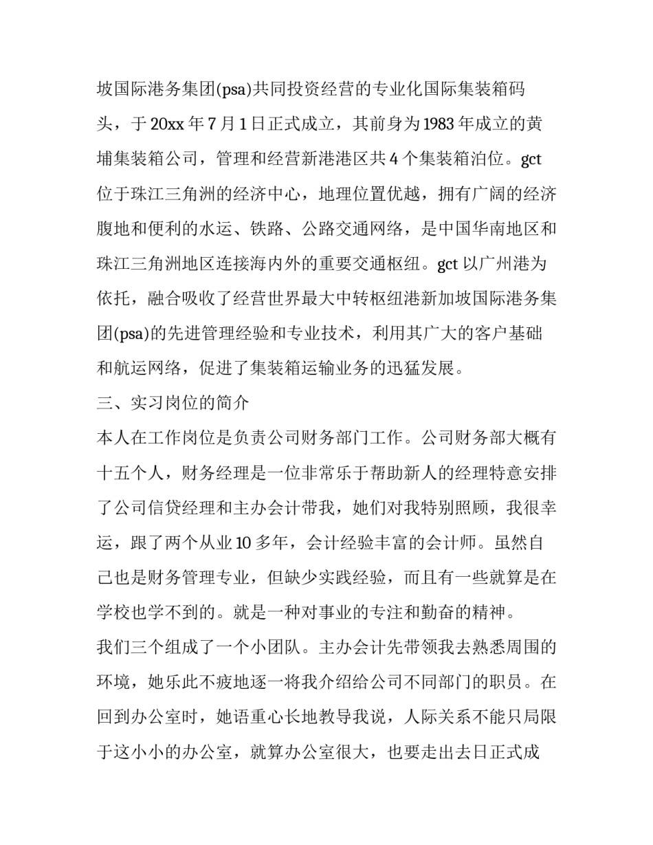 最新会计社会实践报告1000字 会计社会实践报告5000字(五篇)_第2页