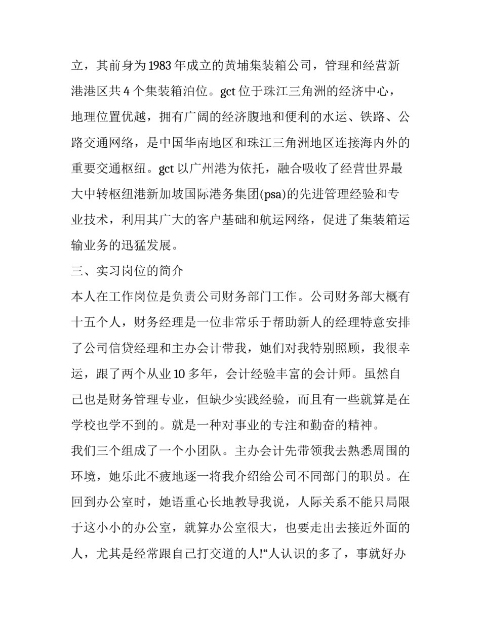 最新会计社会实践报告1000字 会计社会实践报告5000字(五篇)_第3页