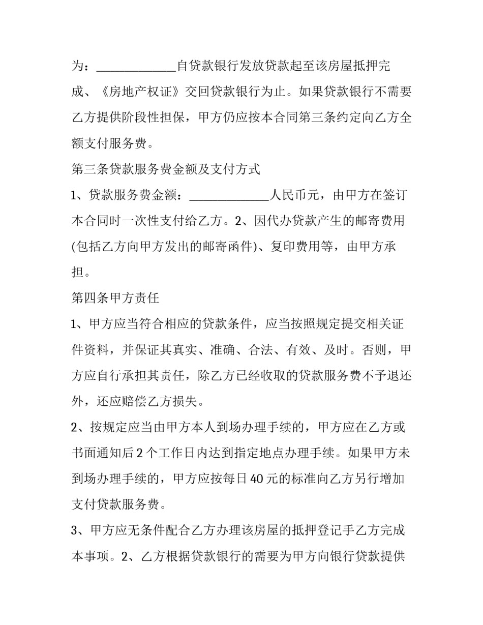 最新二手房买卖合同(汇总9篇)_第2页