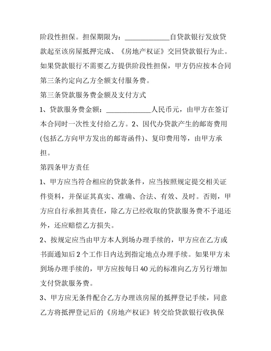 最新二手房买卖合同(汇总9篇)_第3页