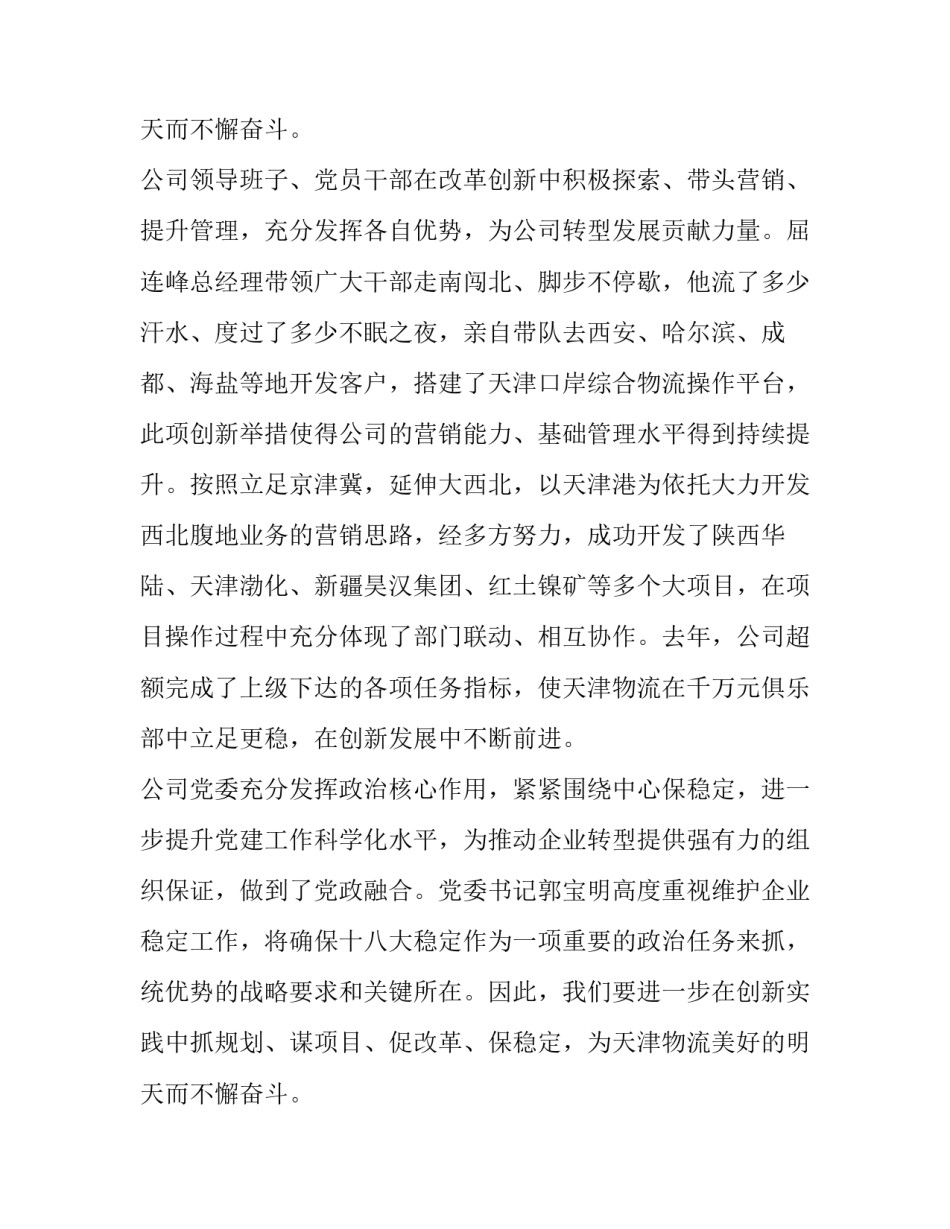 以创新为主题的演讲稿1000字_第2页