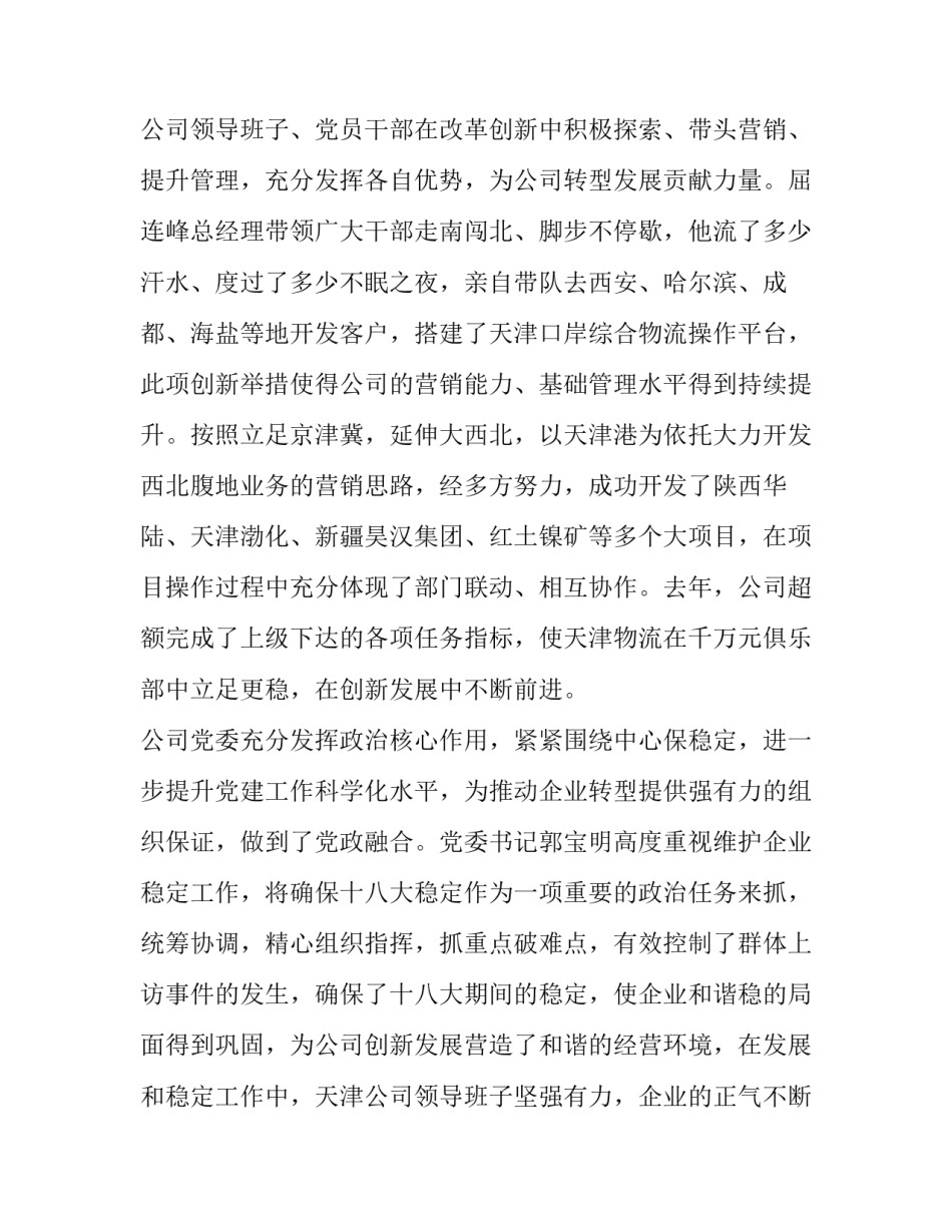 以创新为主题的演讲稿1000字_第3页