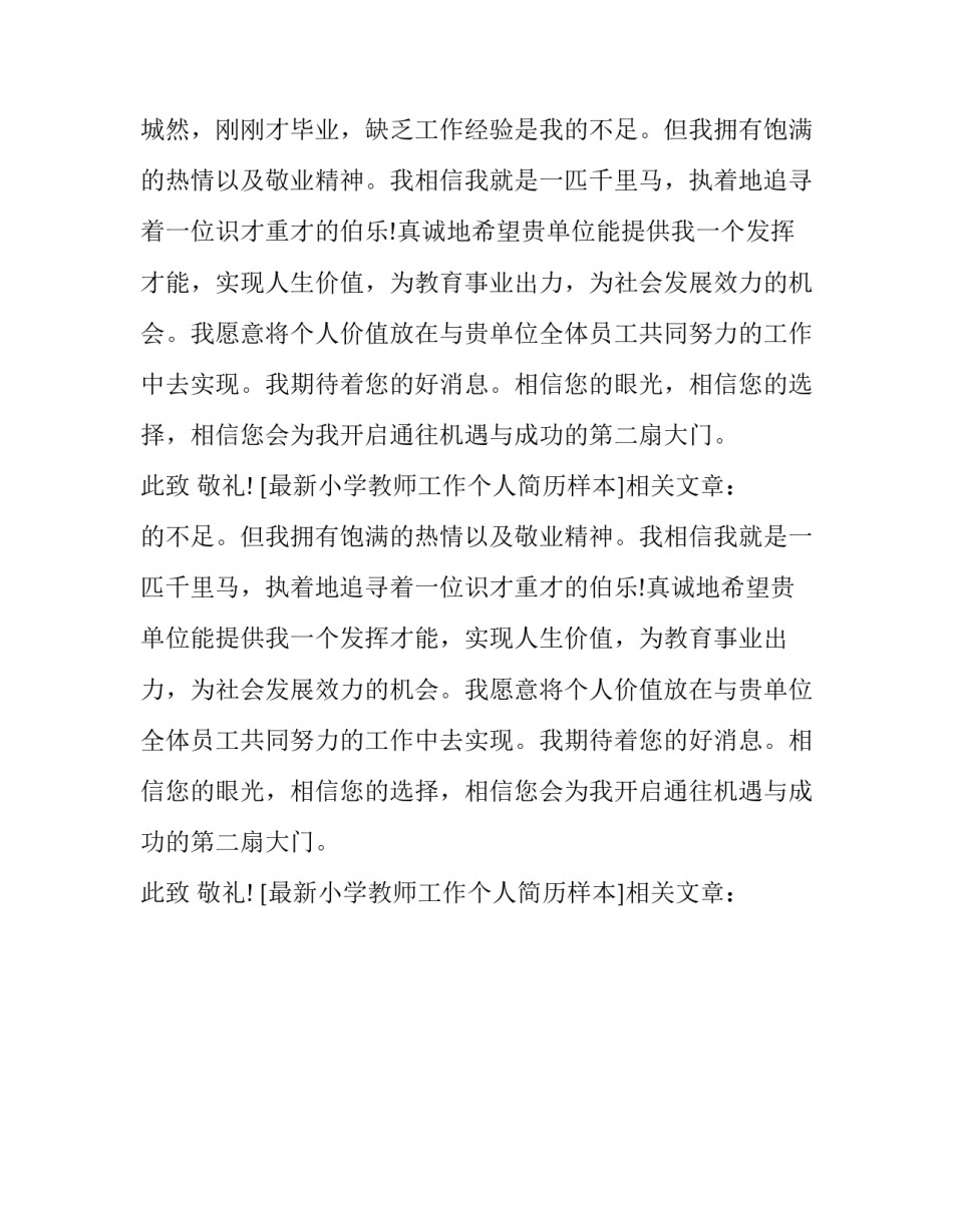 最新小学教师工作个人简历样本_第2页