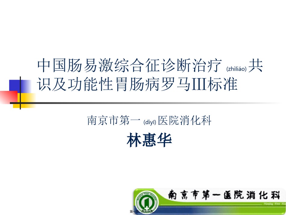 2022年医学专题—肠易激综合征.ppt_第1页