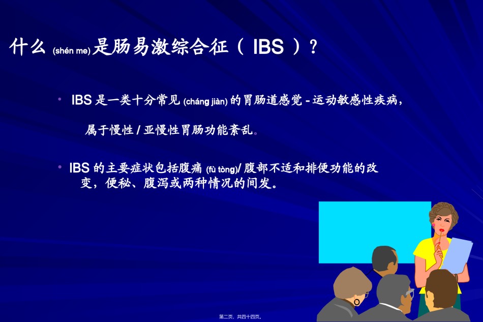 2022年医学专题—肠易激综合征.ppt.ppt_第2页