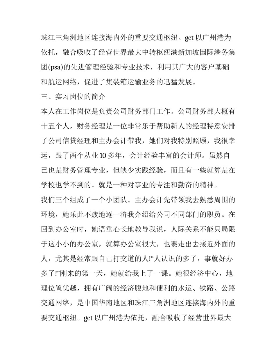 最新会计社会实践报告(五篇)_第2页