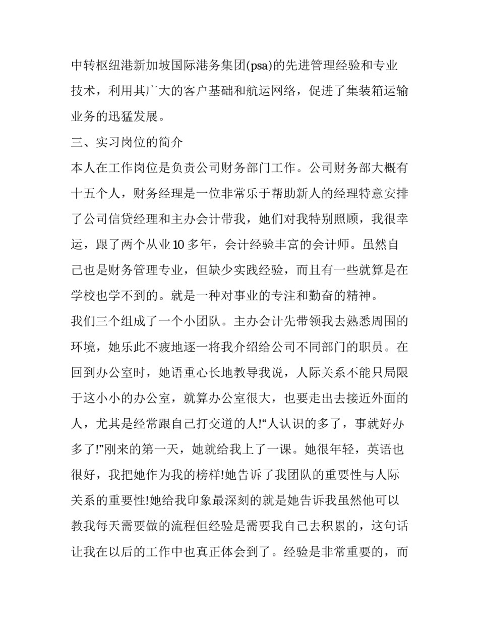 最新会计社会实践报告(五篇)_第3页