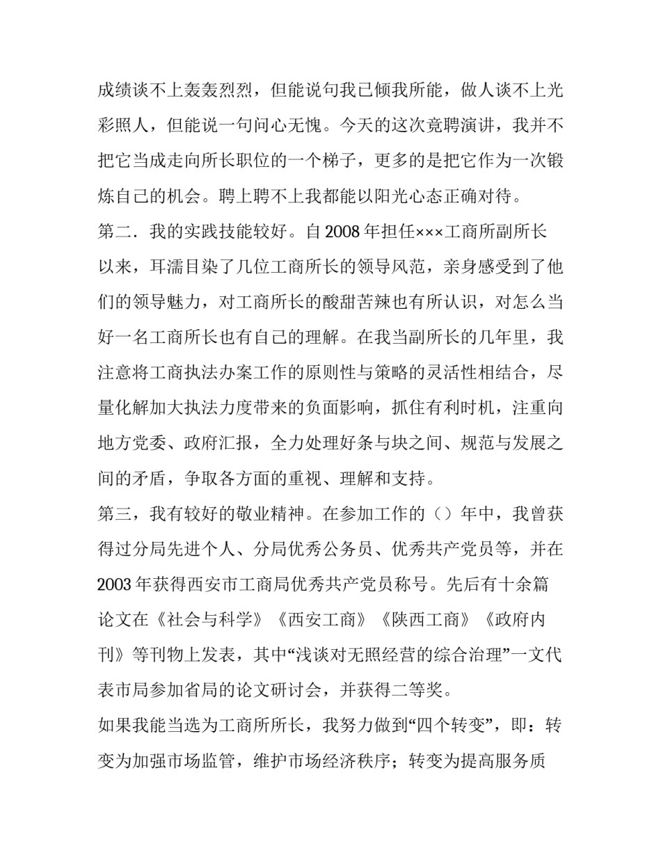 工商所长的竞聘演讲稿_第2页