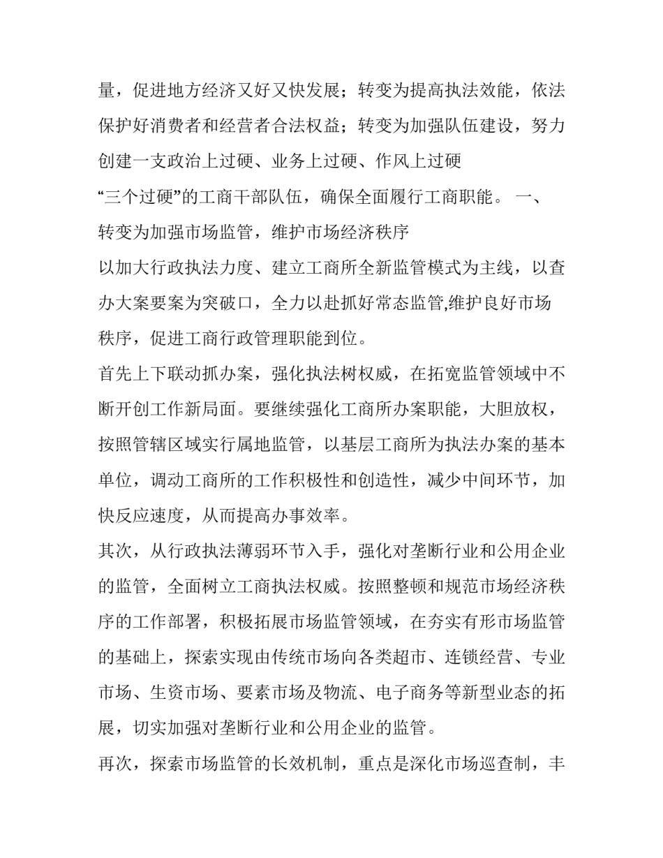 工商所长的竞聘演讲稿_第3页