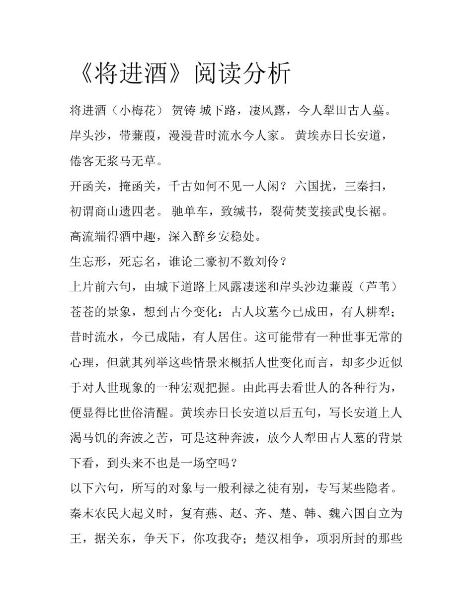 《将进酒》阅读分析_第1页