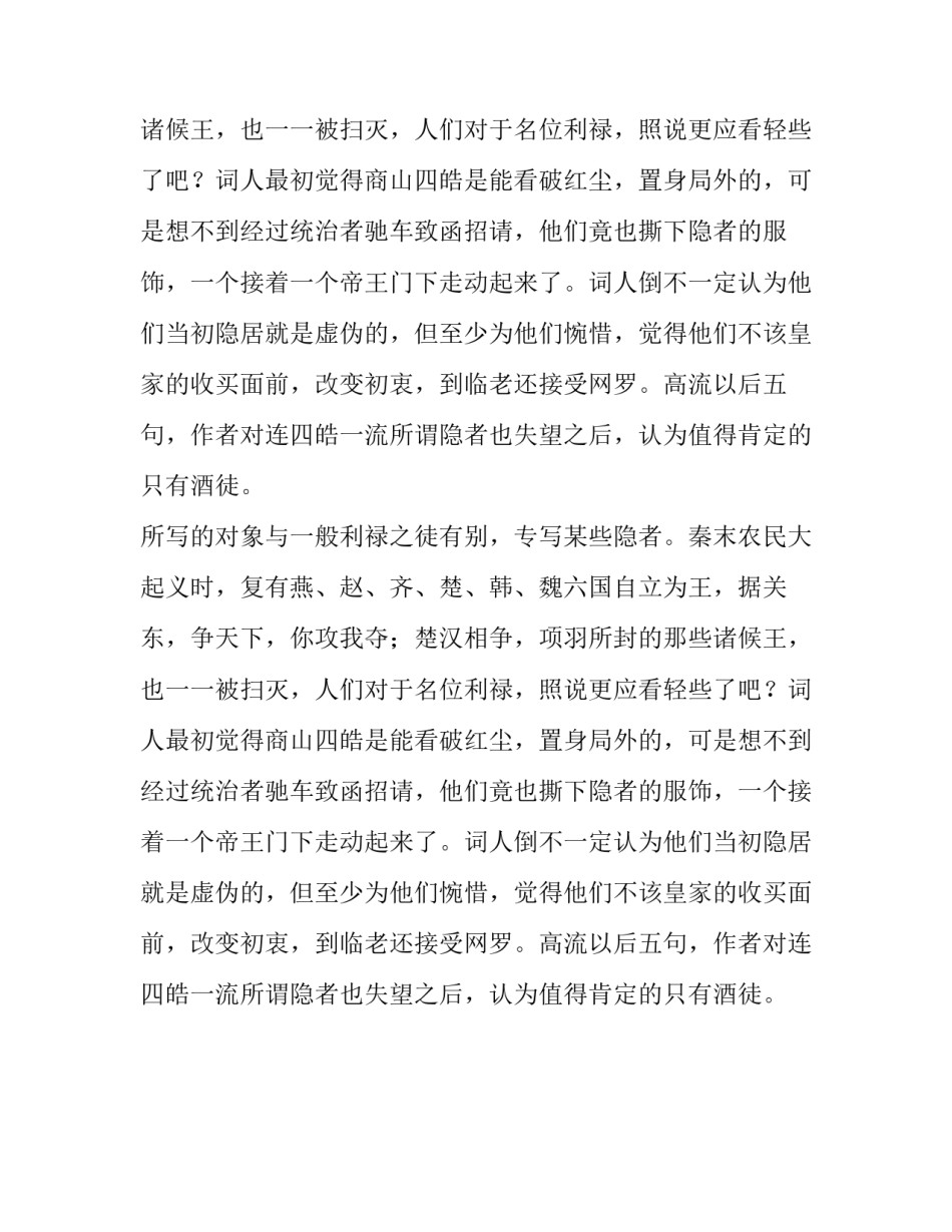 《将进酒》阅读分析_第2页