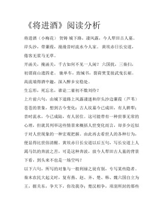 《将进酒》阅读分析