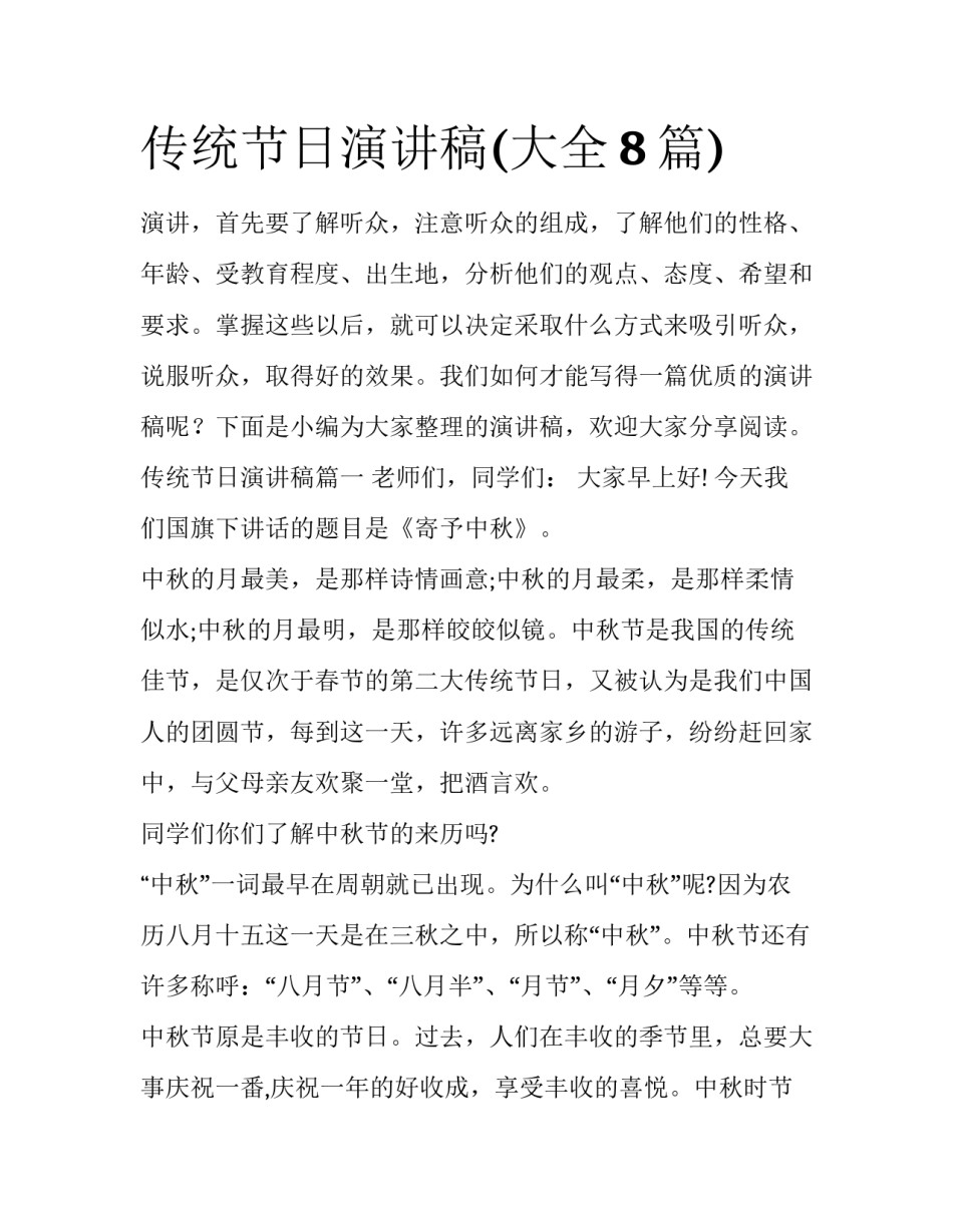 传统节日演讲稿(大全8篇)_第1页