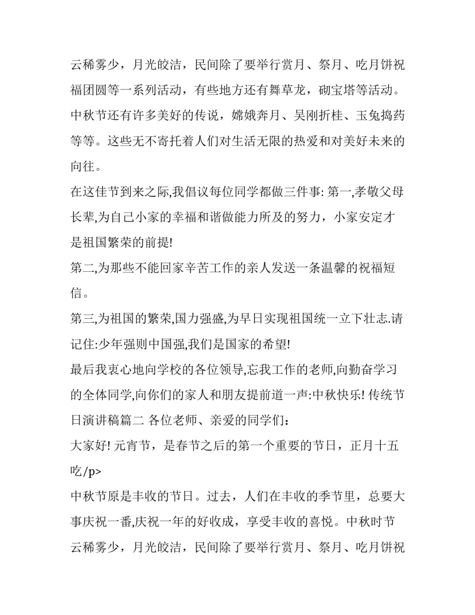 传统节日演讲稿(大全8篇)_第2页