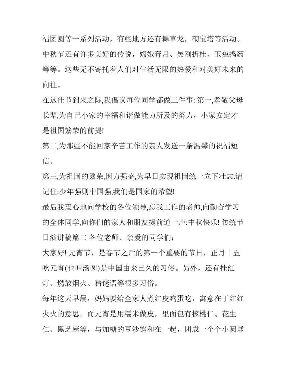 传统节日演讲稿(大全8篇)_第3页
