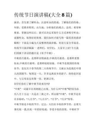 传统节日演讲稿(大全8篇)