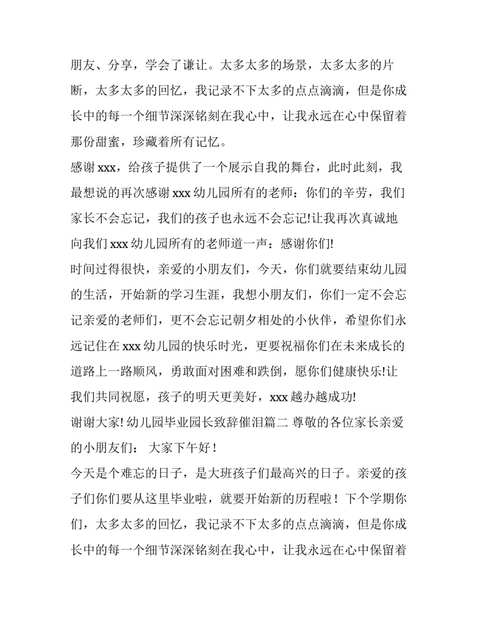 2023年幼儿园毕业园长致辞催泪(四篇)_第2页