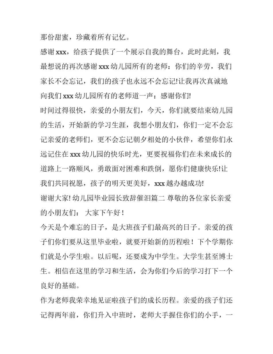 2023年幼儿园毕业园长致辞催泪(四篇)_第3页