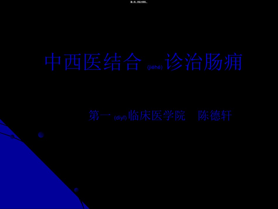 2022年医学专题—肠痈.ppt_第1页