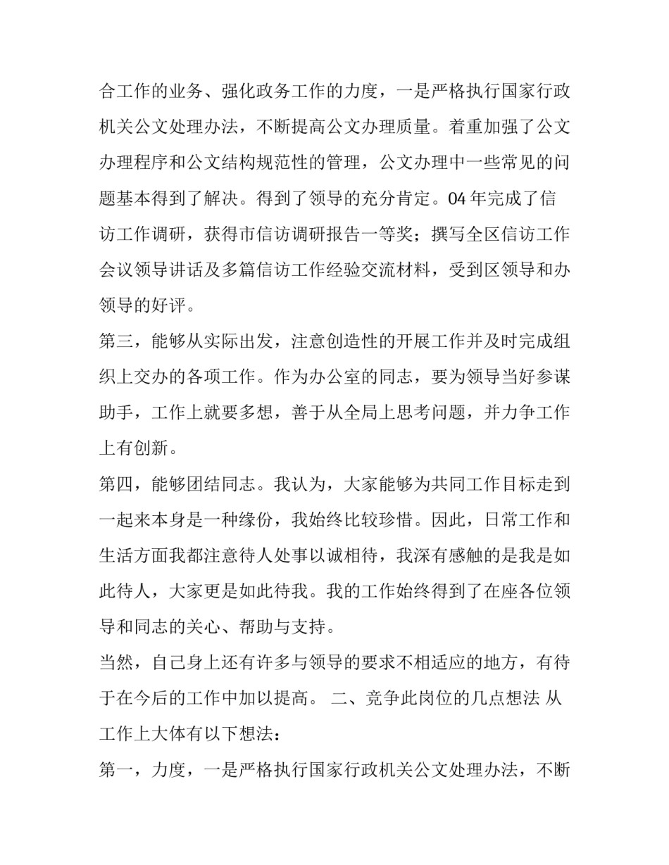 信访办公室个人竞聘的演讲稿范文_第2页