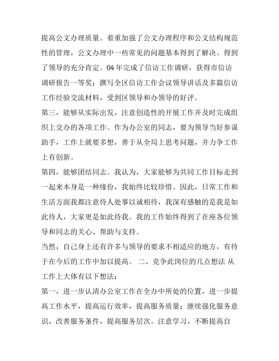 信访办公室个人竞聘的演讲稿范文_第3页