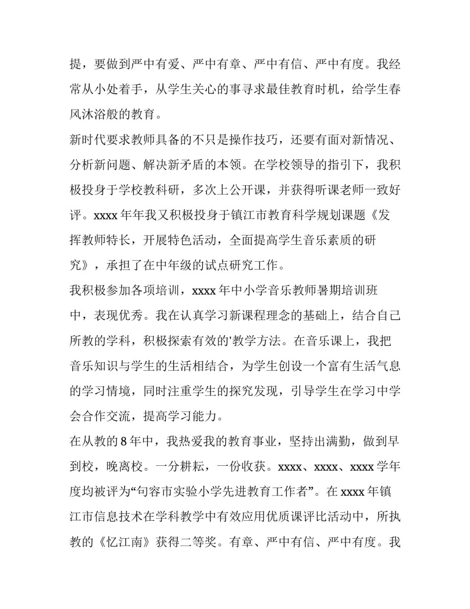 小学音乐教师述职报告(模板12篇)_第2页