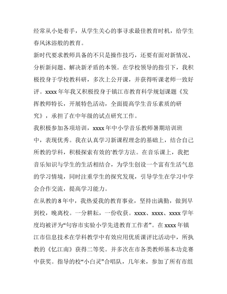 小学音乐教师述职报告(模板12篇)_第3页