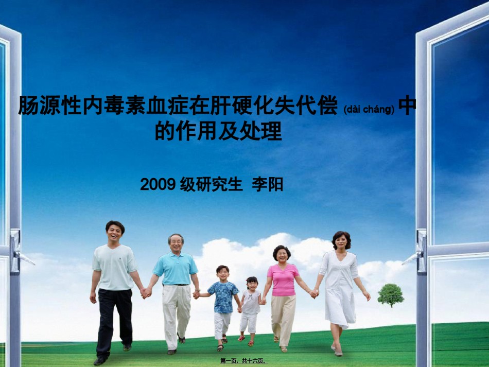 2022年医学专题—肠源性内毒素血症在肝硬化失代偿中的作用及处理.ppt_第1页