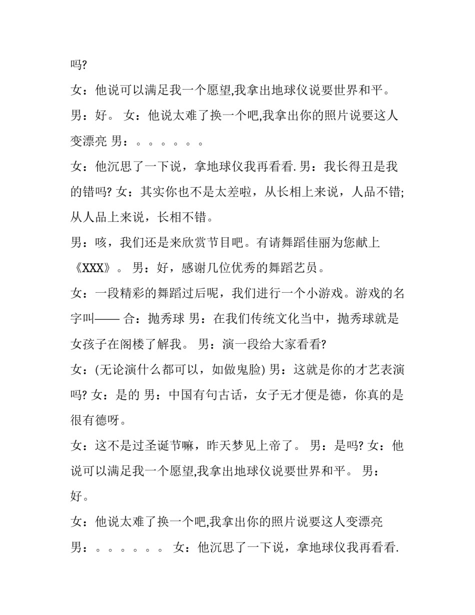 圣诞晚会的精彩主持词_第2页