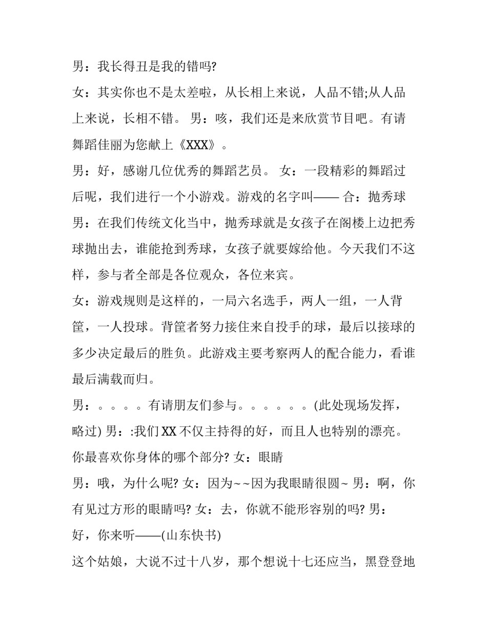 圣诞晚会的精彩主持词_第3页