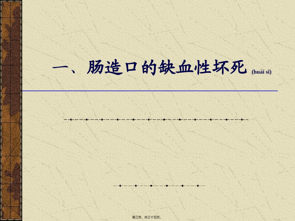 2022年医学专题—肠造口的并发症及其防治.ppt_第3页