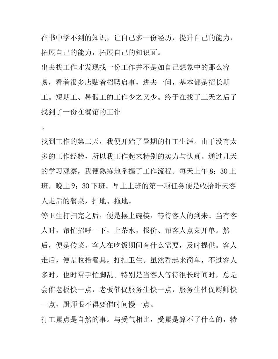 暑假工社会实践报告 暑假工社会实践报告暑假社会实践报告(大全10篇)_第2页