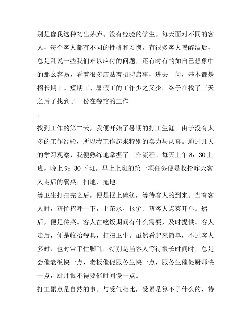 暑假工社会实践报告 暑假工社会实践报告暑假社会实践报告(大全10篇)_第3页