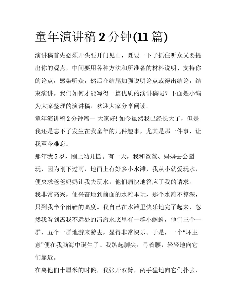 童年演讲稿2分钟(11篇)_第1页