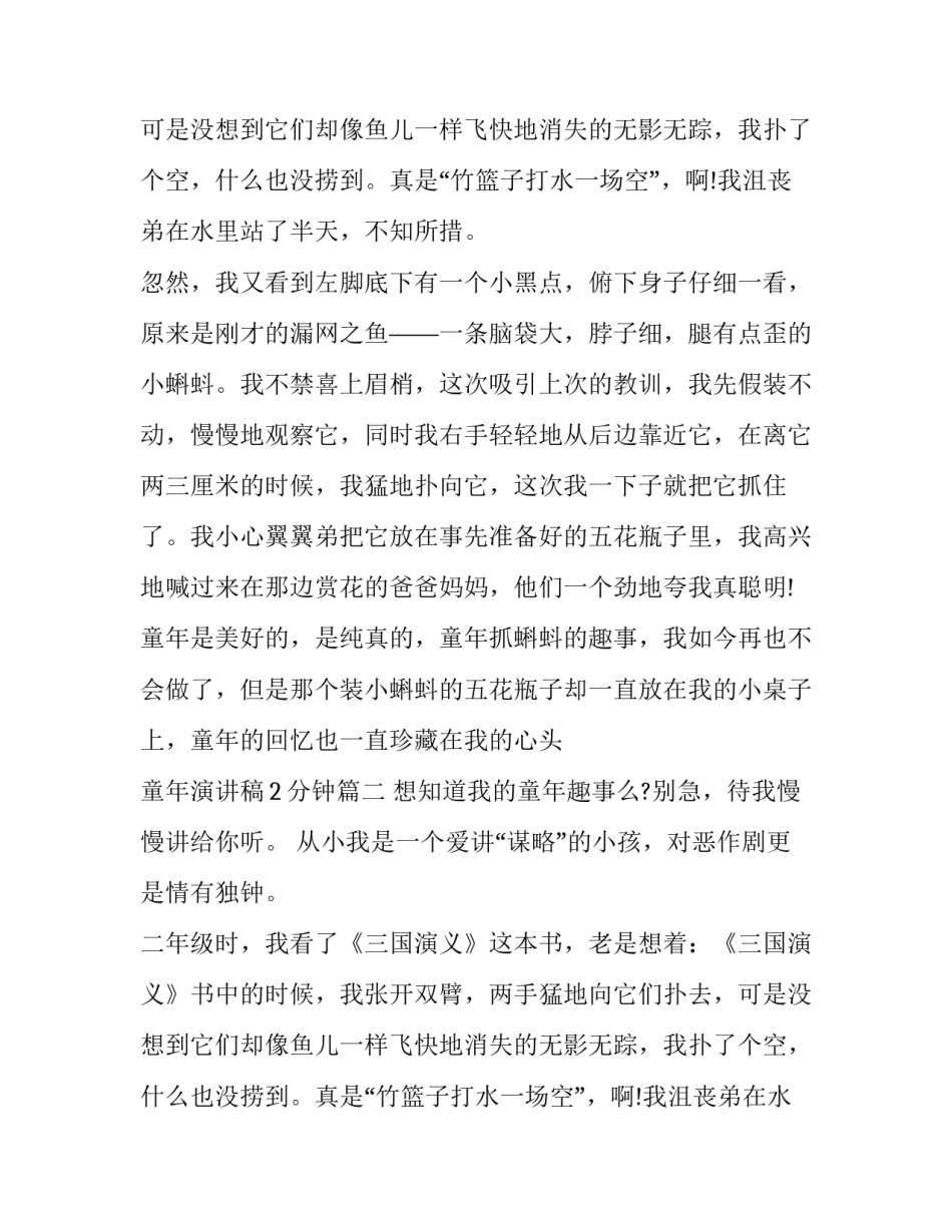 童年演讲稿2分钟(11篇)_第2页
