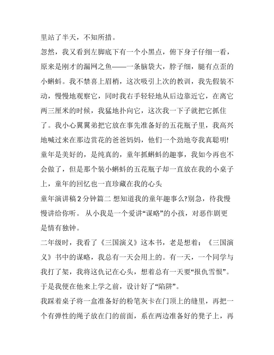 童年演讲稿2分钟(11篇)_第3页