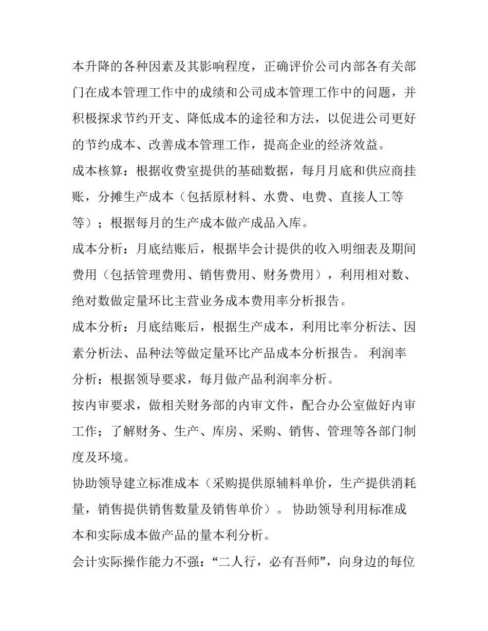 最新财务个人述职报告(精选15篇)_第2页