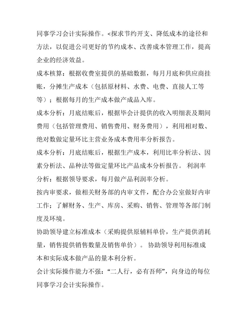 最新财务个人述职报告(精选15篇)_第3页