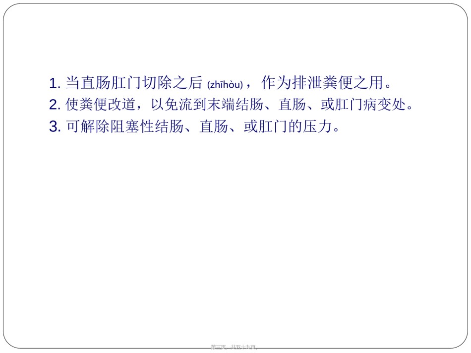 2022年医学专题—肠造口术.ppt_第3页