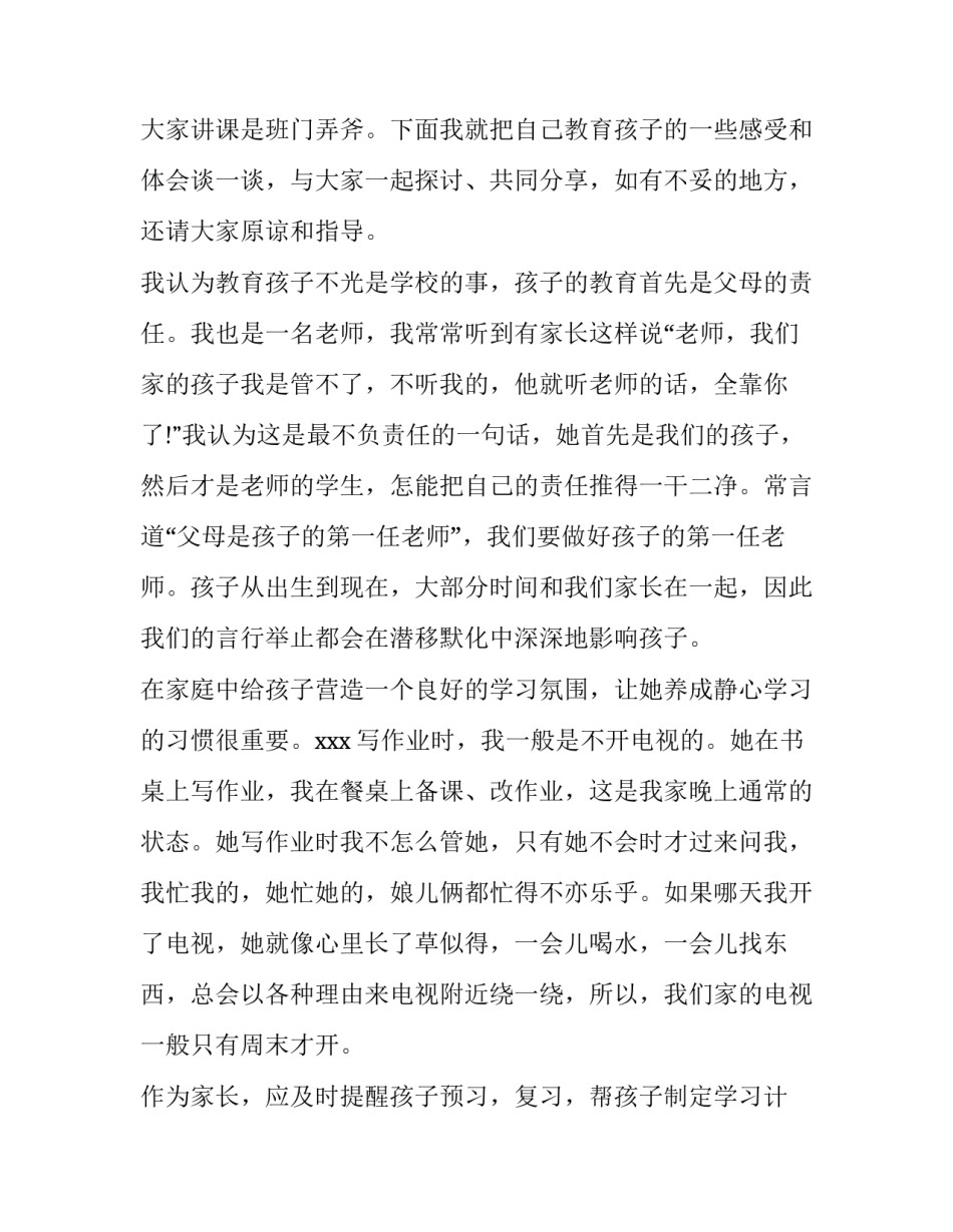 2023年五年级家长代表发言稿 五年级家长会家长代表发言稿(模板15篇)_第2页