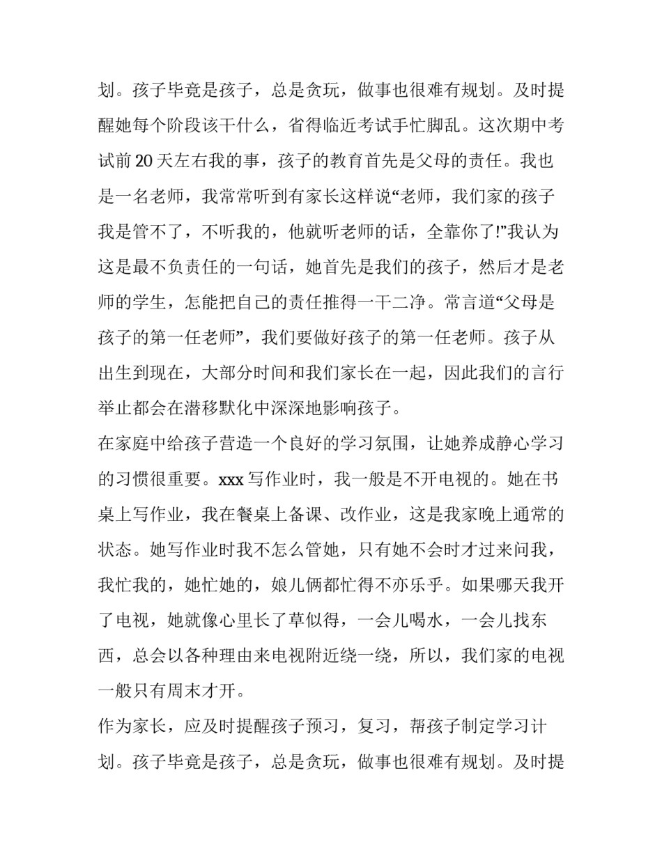 2023年五年级家长代表发言稿 五年级家长会家长代表发言稿(模板15篇)_第3页