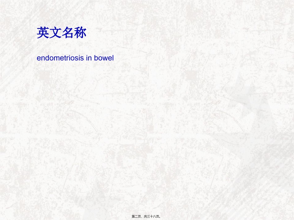 2022年医学专题—肠子宫内膜异位.ppt_第2页