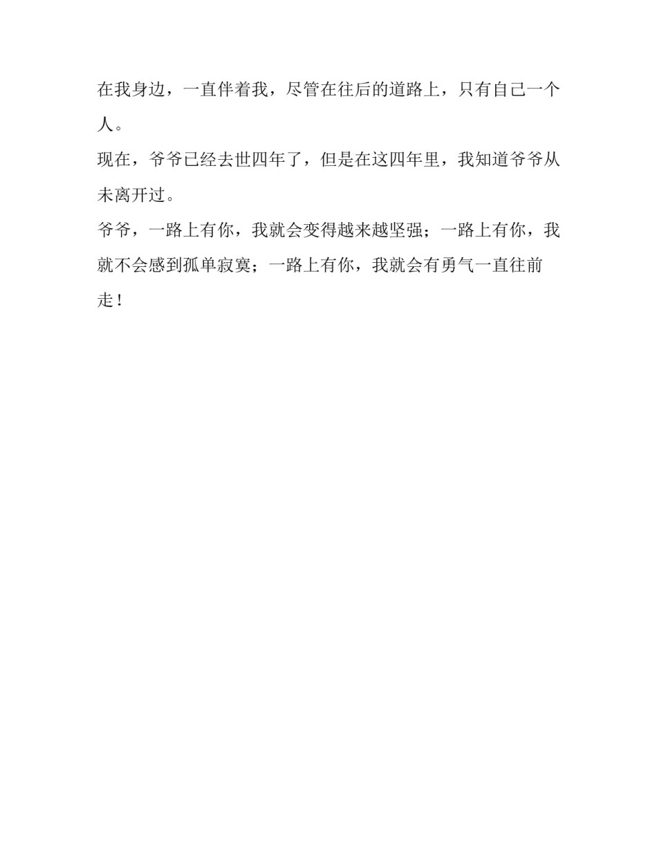 一路上有你优秀作文500字_第3页