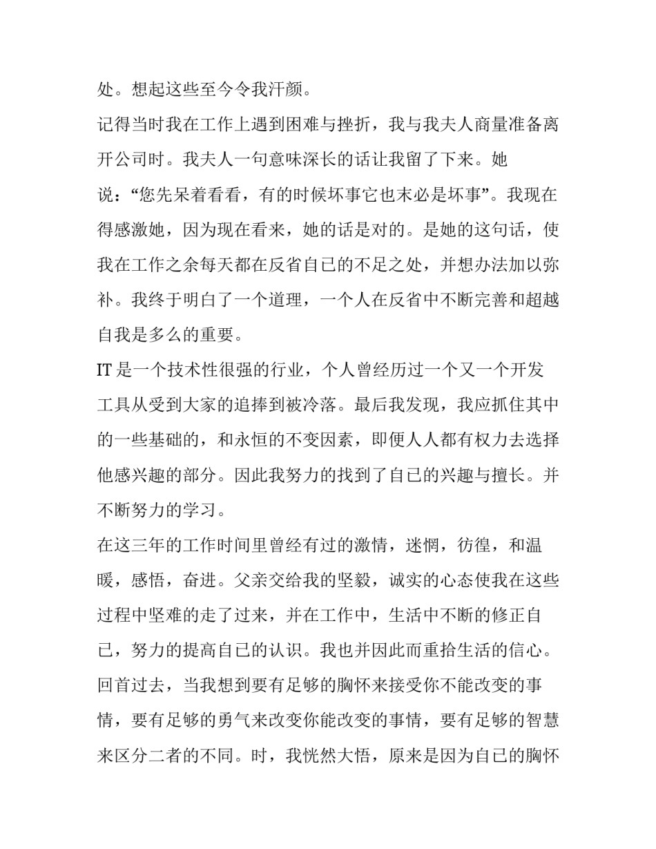 普通员工个人辞职报告范文_第2页