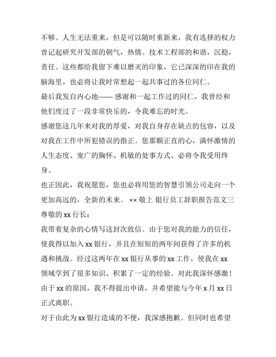 普通员工个人辞职报告范文_第3页
