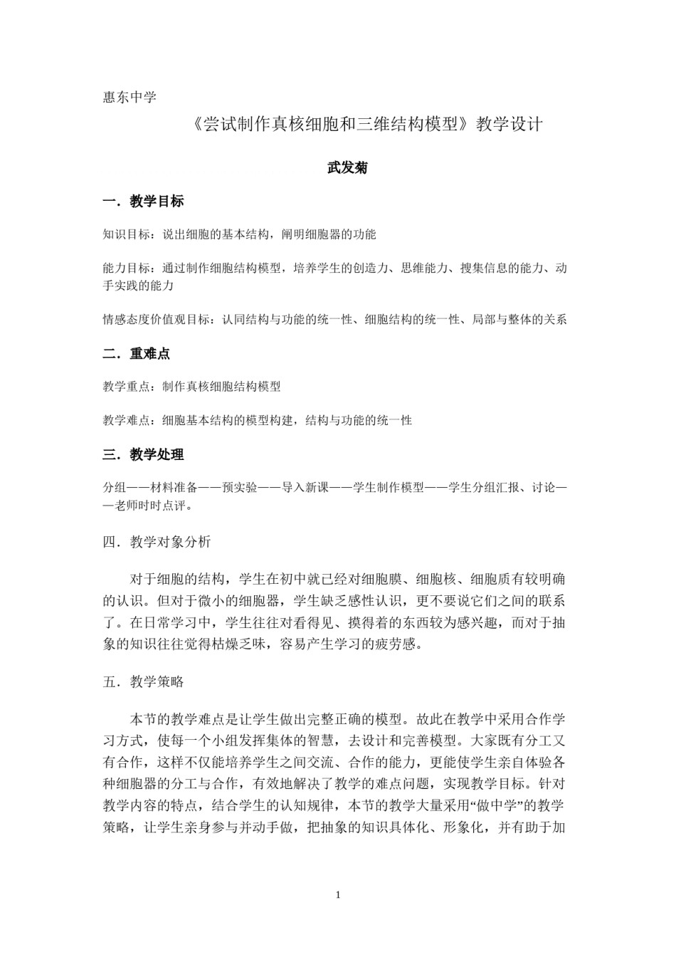 2022年医学专题—尝试制作真核细胞和三维结构模型.docx_第1页