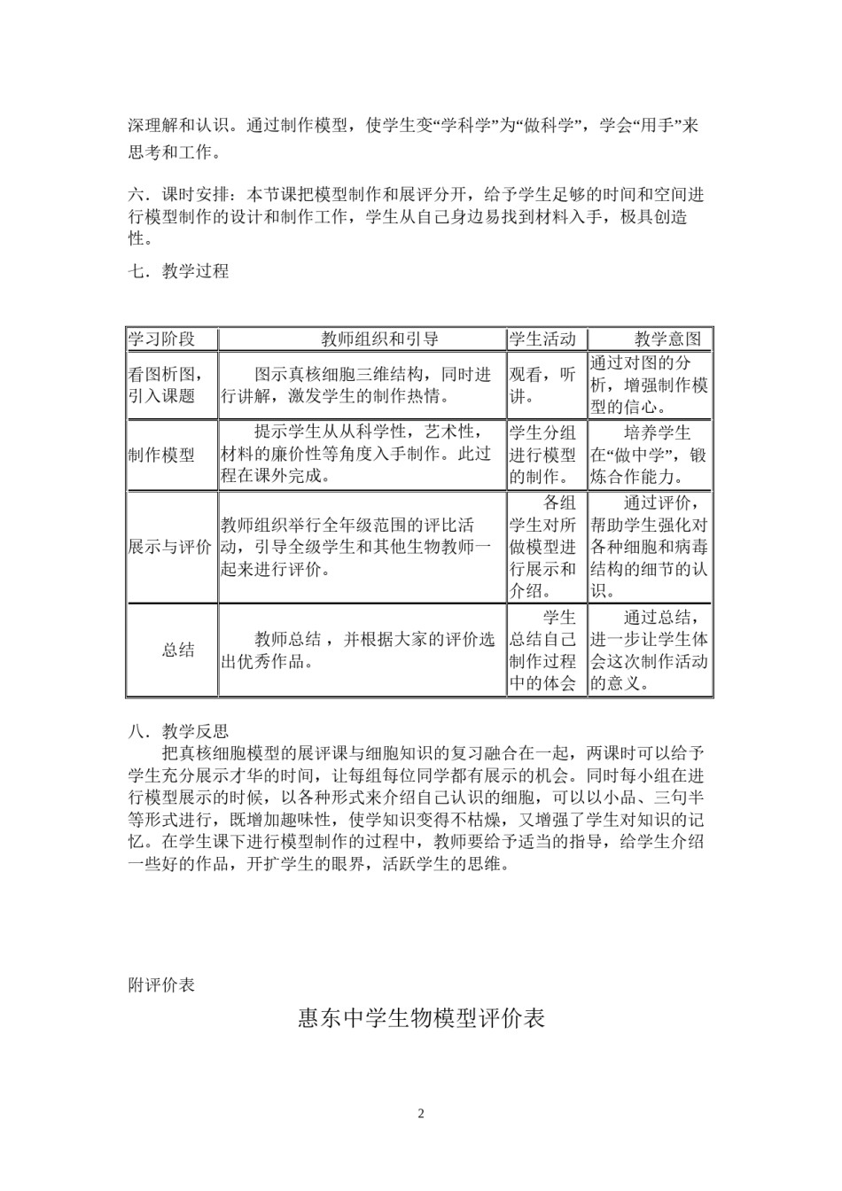 2022年医学专题—尝试制作真核细胞和三维结构模型.docx_第2页