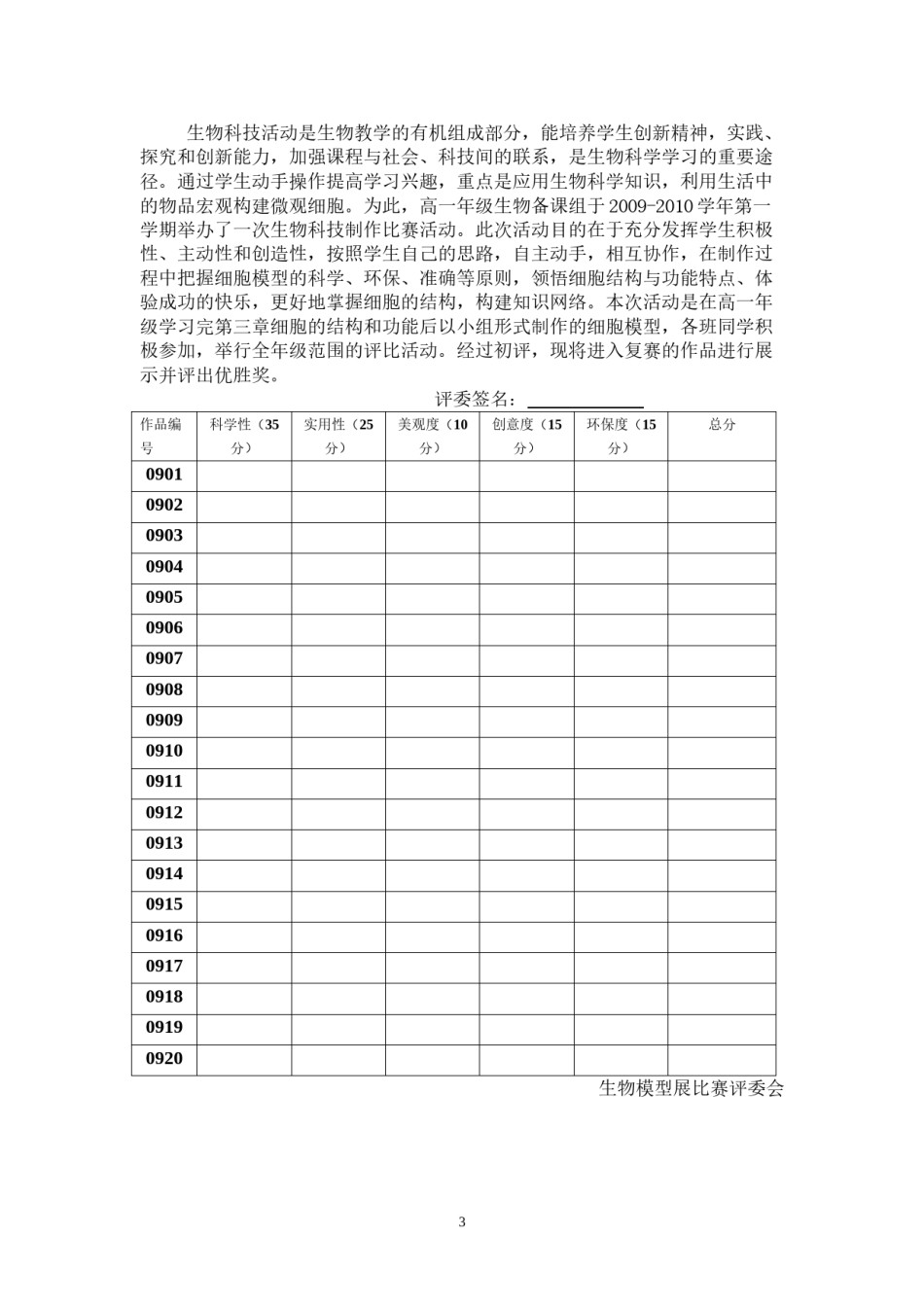 2022年医学专题—尝试制作真核细胞和三维结构模型.docx_第3页